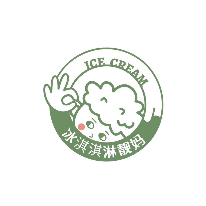 冬日暖阳冰淇淋