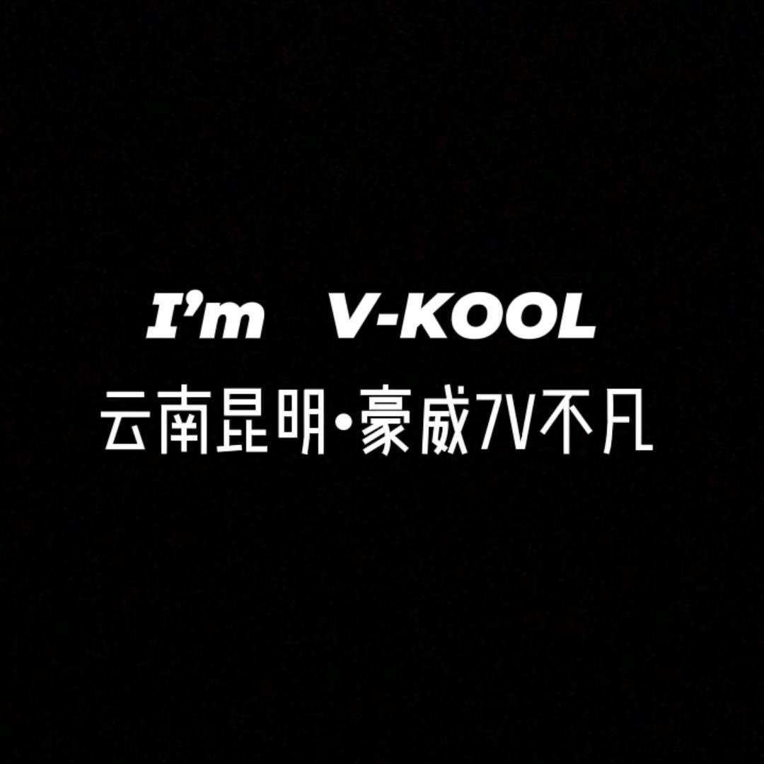 昆明威固7星不凡门店