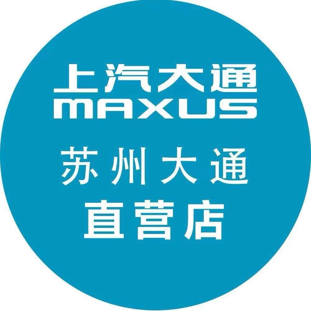 上汽大通苏州相城直营店