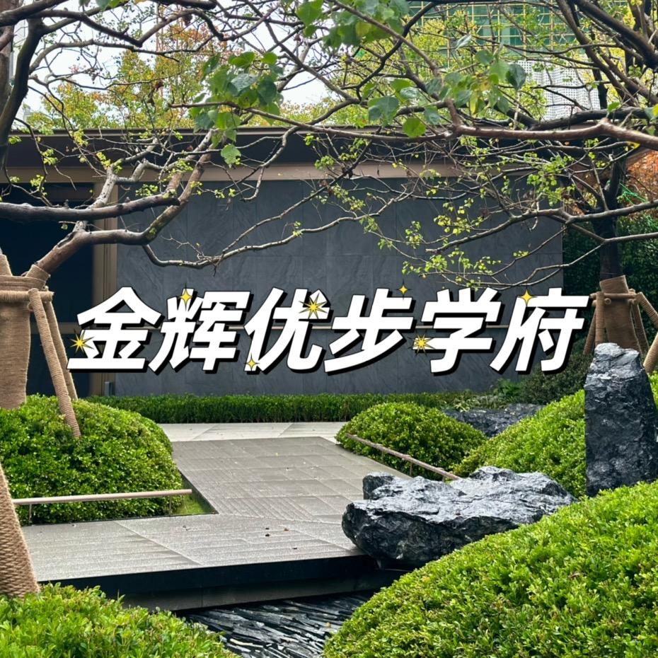 襄阳金辉锦绣云庭（现房精选）