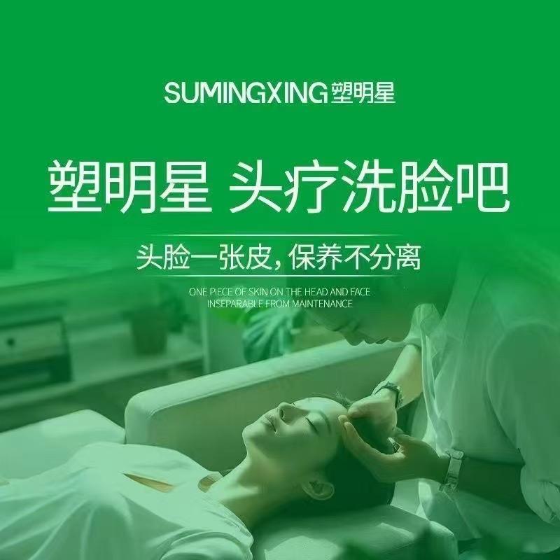 塑明星头疗洗脸吧敏敏