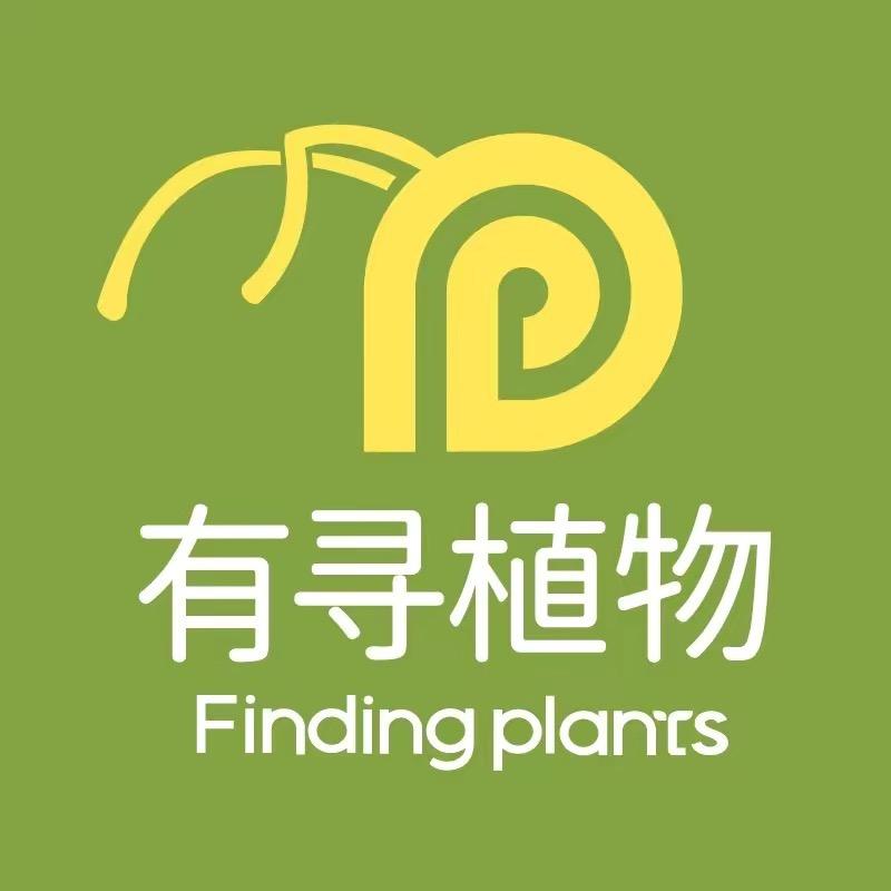 有寻植物园艺旗舰店