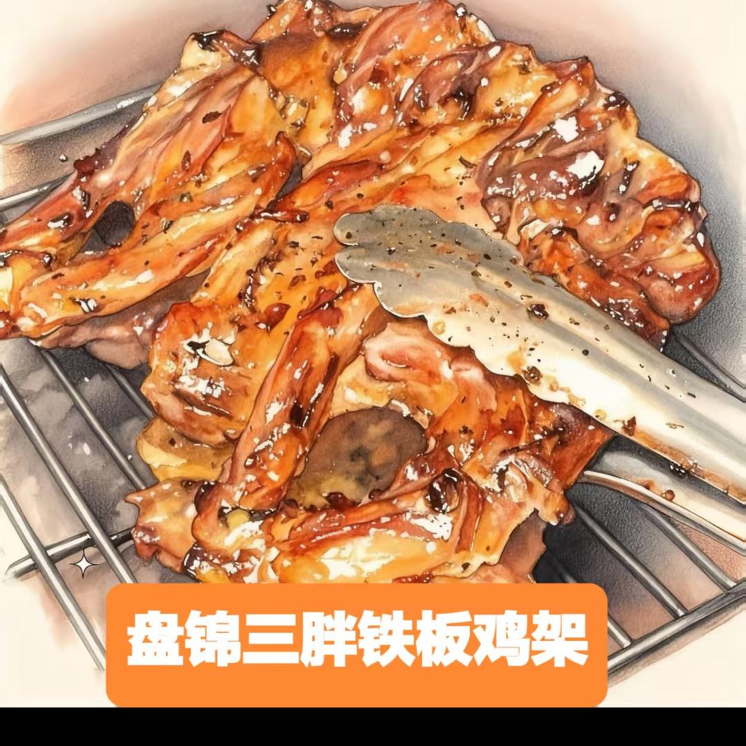 盘锦赵三胖老式铁板鸡架（收学员）