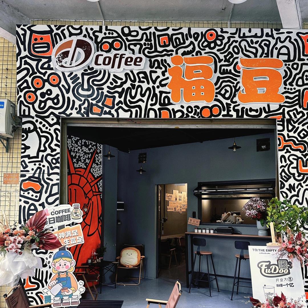 福豆咖啡coffee