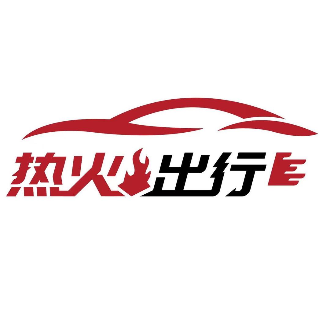热火出行（三金减肥版）