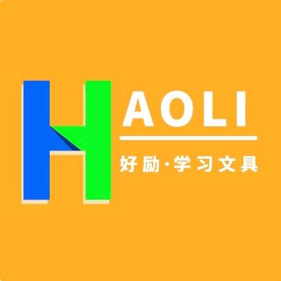 好励学习文具