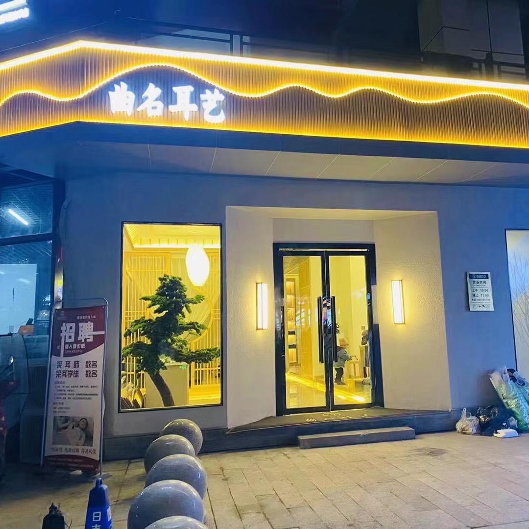 麻阳曲名耳艺