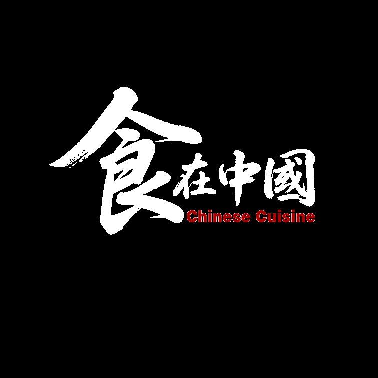 食在中國