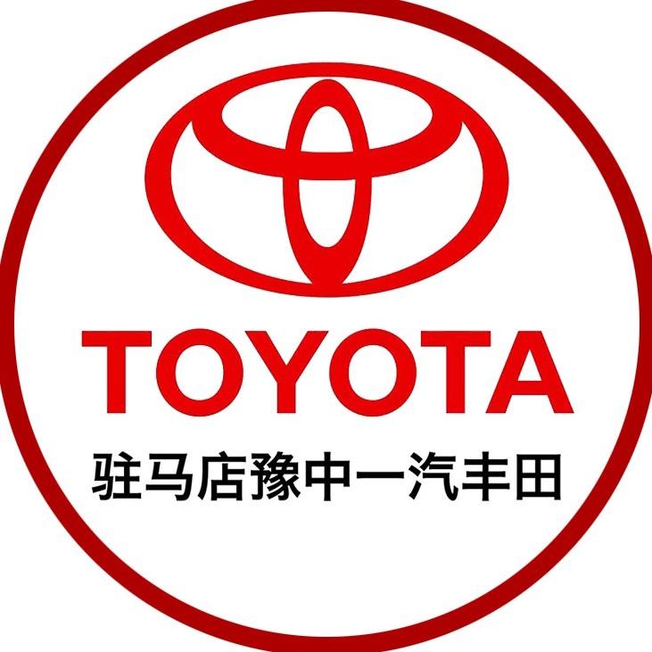 驻马店豫中一汽丰田