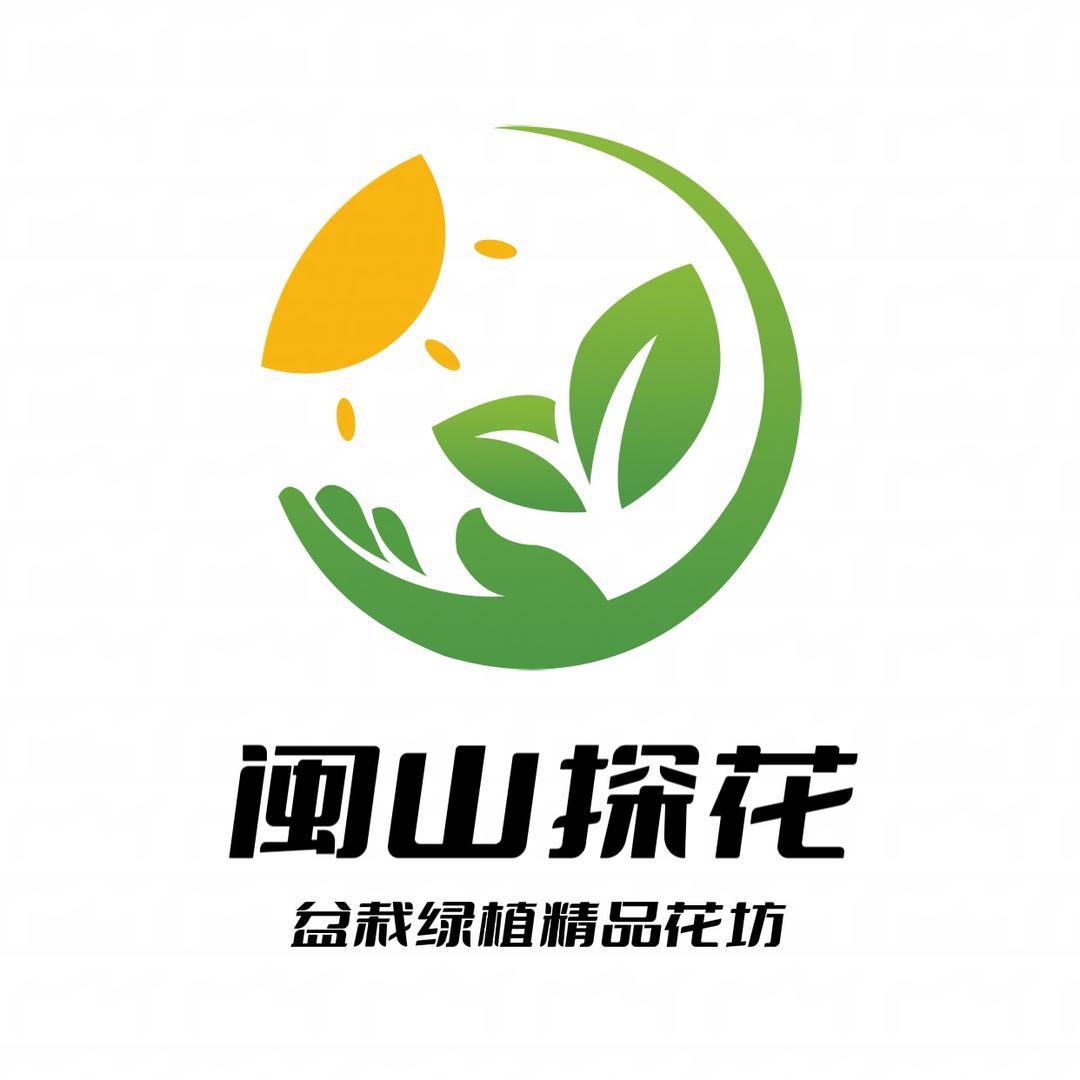 闽山探花·嘉晟之庭园艺