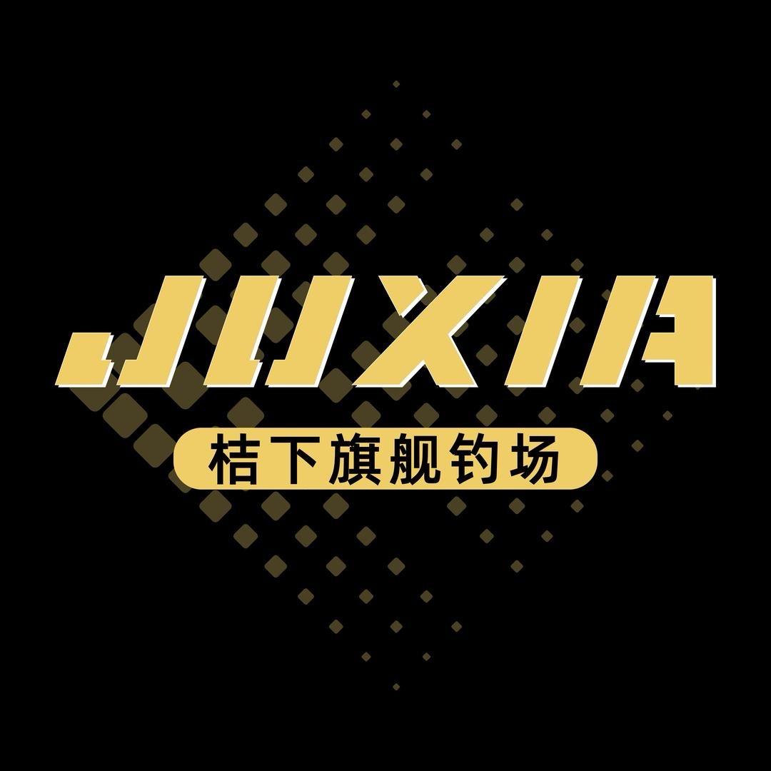 桔下·垂钓俱乐部