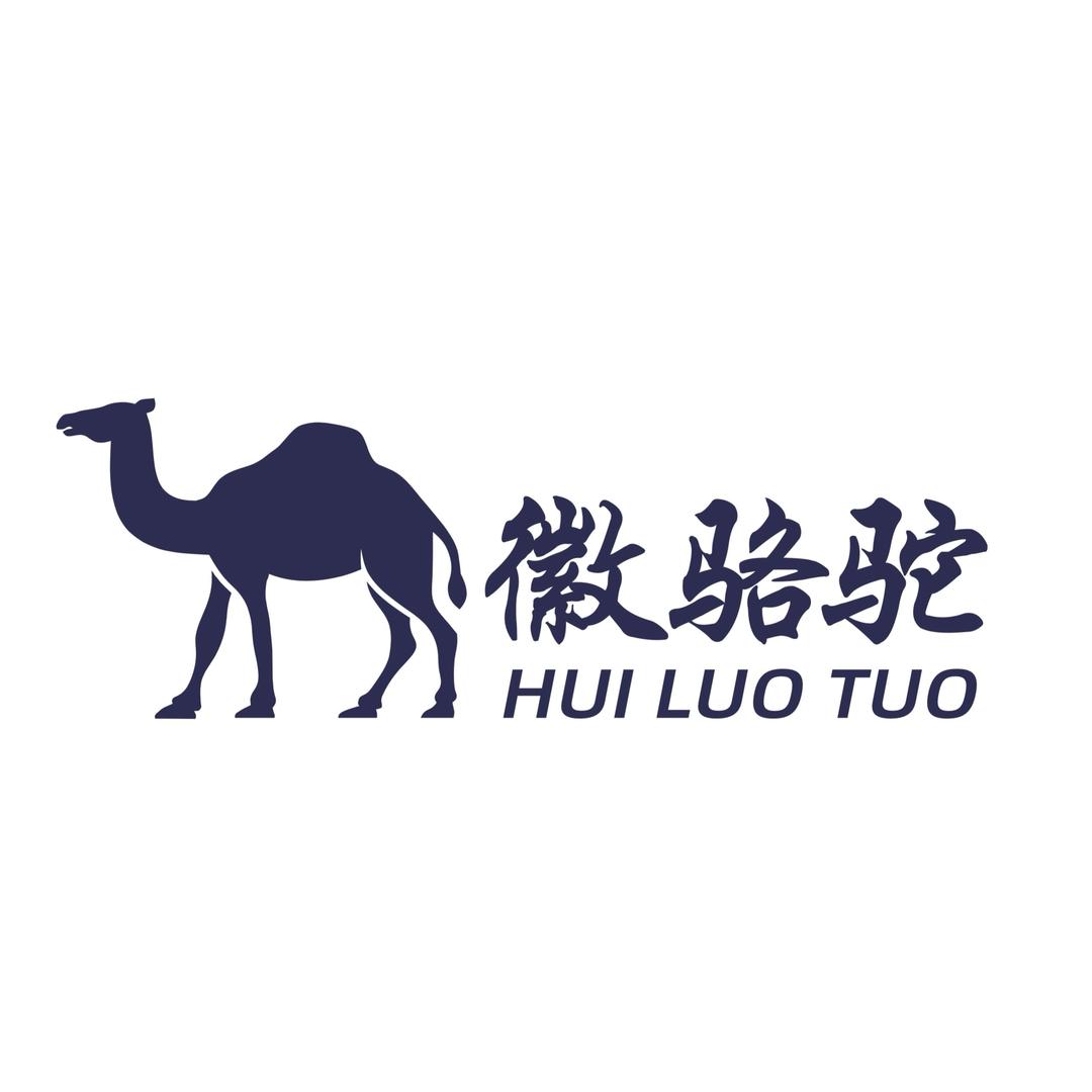 我们都是徽骆驼
