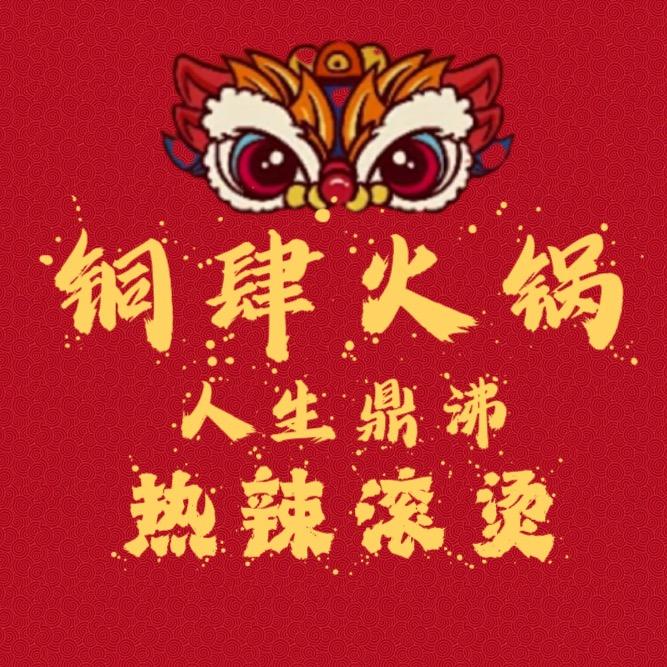 内蒙古铜肆火锅有限公司