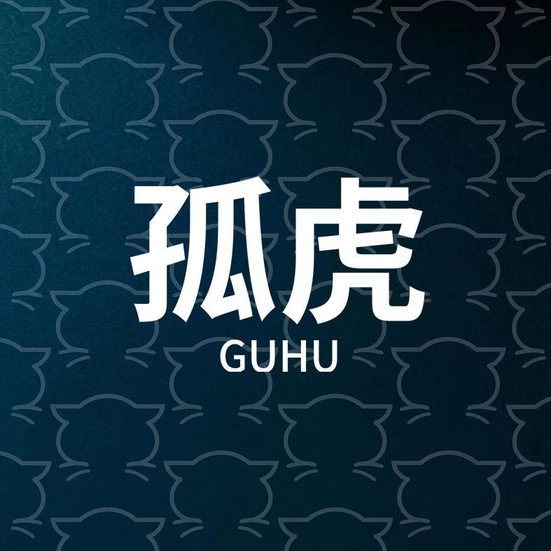 孤虎武夷山茶叶专卖店
