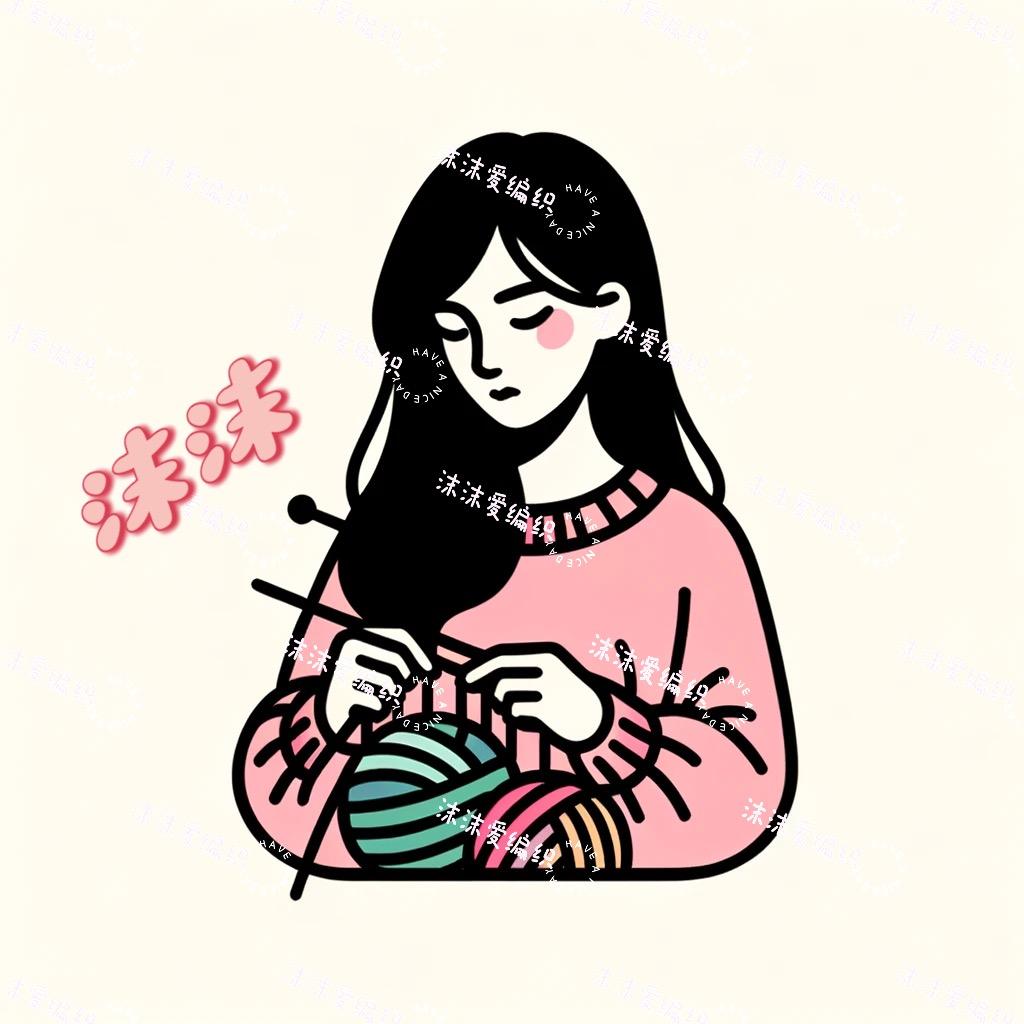沫沫爱编织