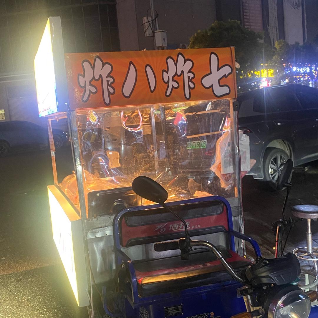 炸八炸七🐤有缘见一面