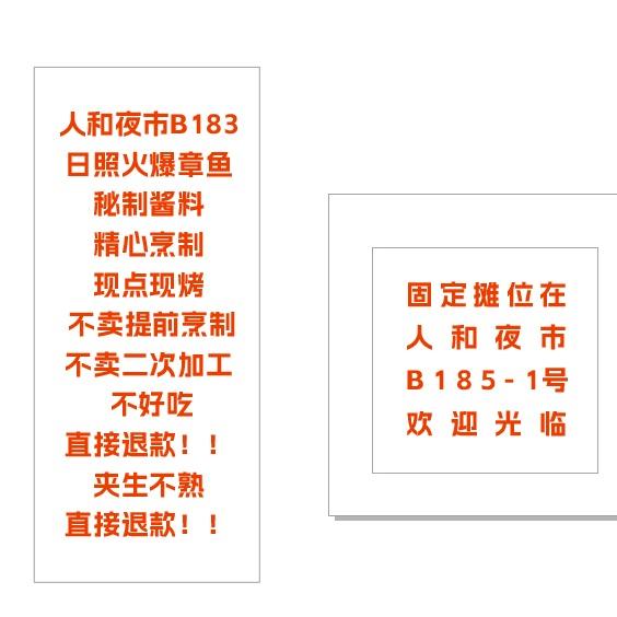 27区人和夜市日照火爆鱿鱼