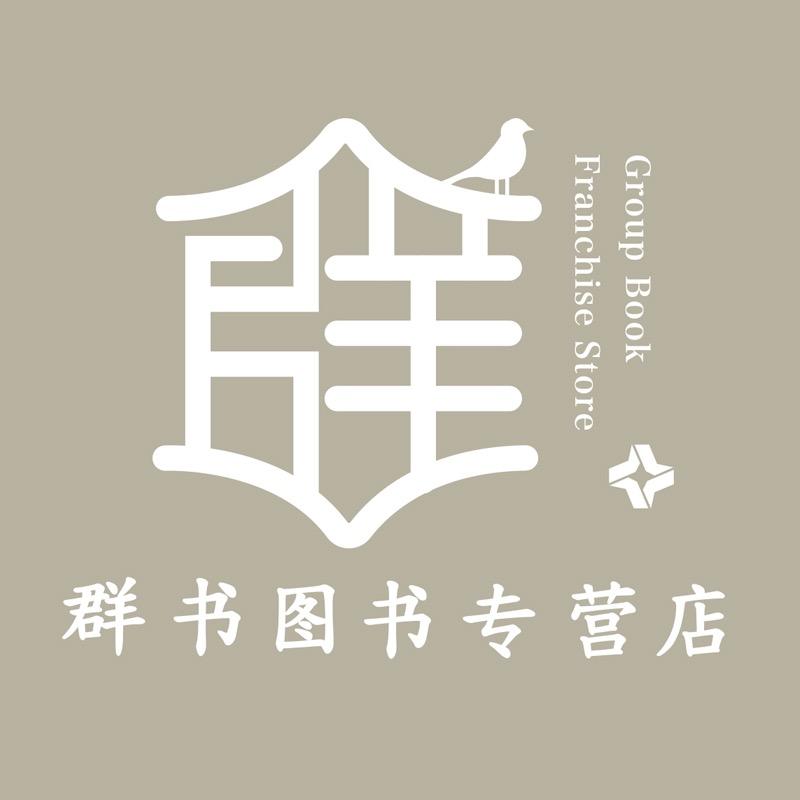 群书图书专营店
