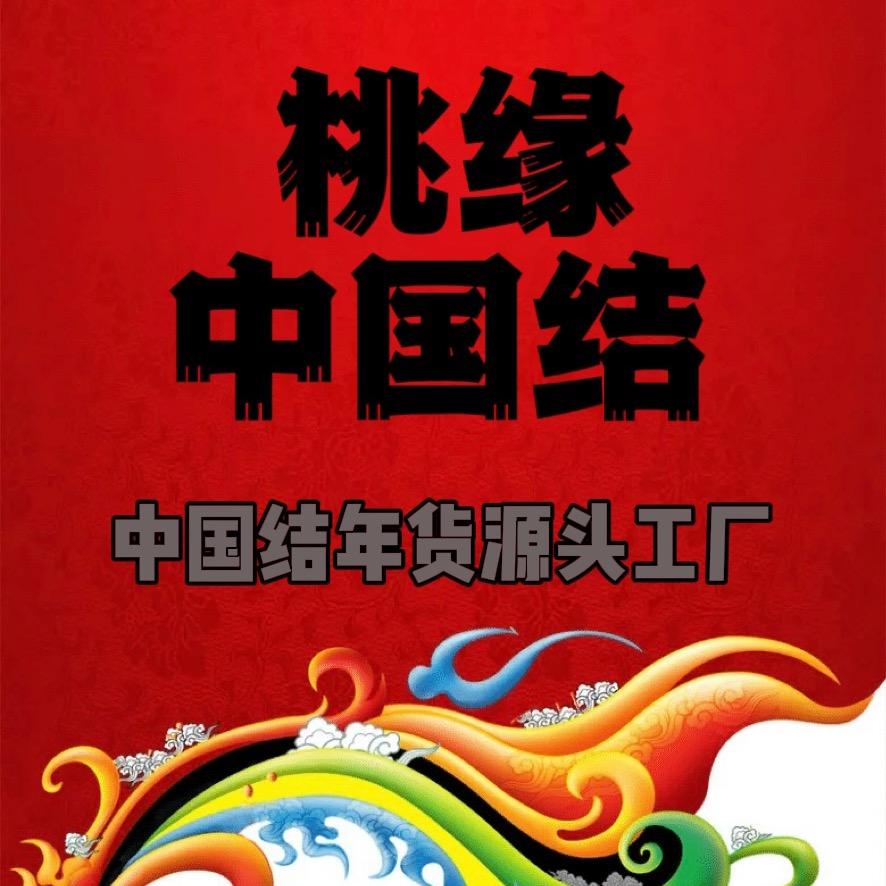 桃缘年货供应链