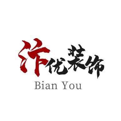 汴优装饰装修