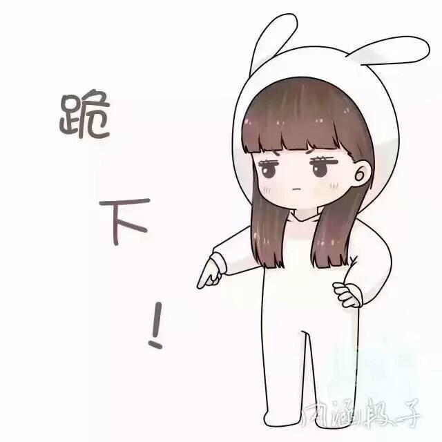 女👑王