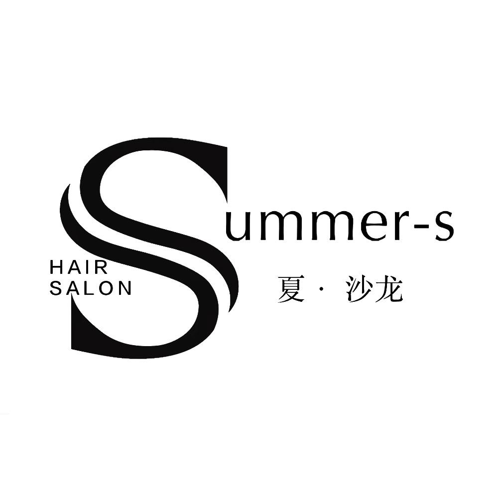 Summer-s 夏·沙龙（新沂店）