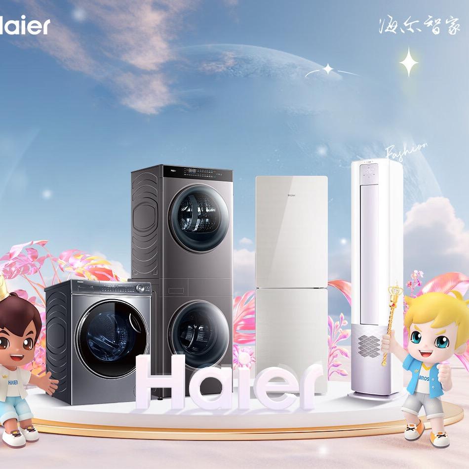 海尔众成海泰专卖店