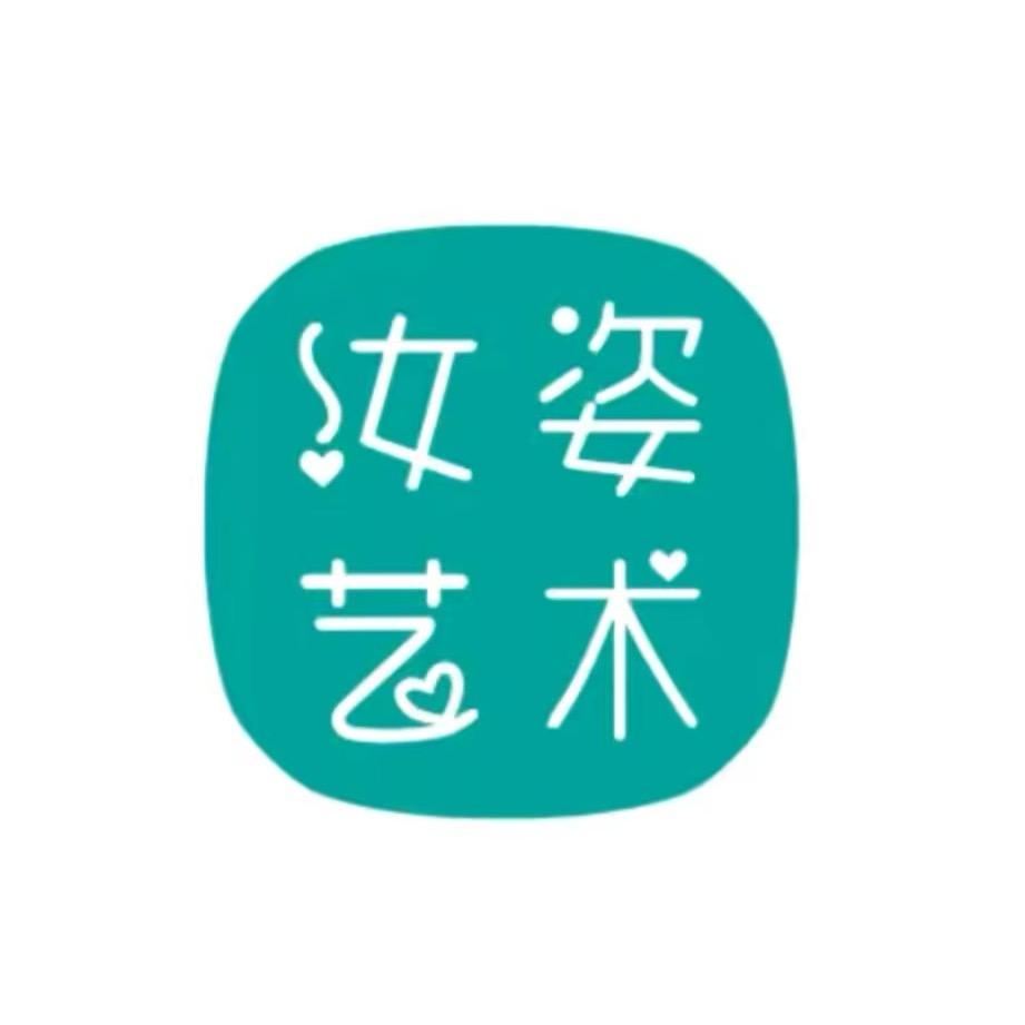 沂南汝姿艺术（舞蹈部日常）