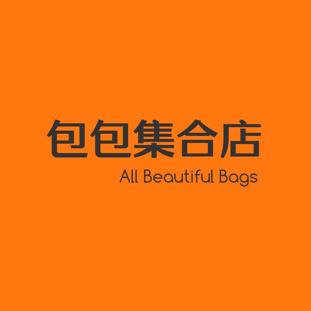 花花女包集合店