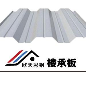 欧天彩钢楼承板压型钢板厂家