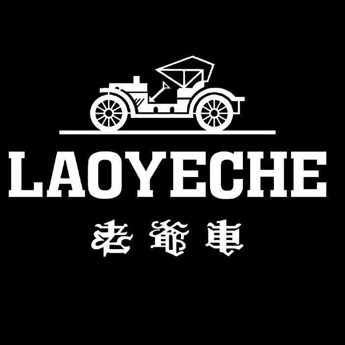老爷车叁什专卖店