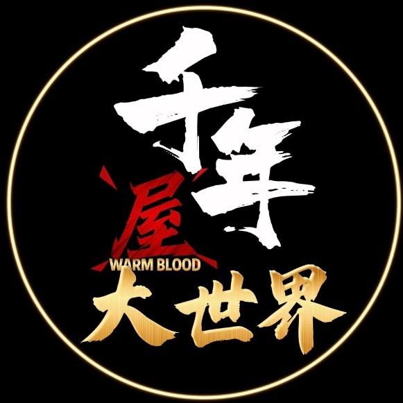 千年屋大世界〖工厂店〗竹木加工厂