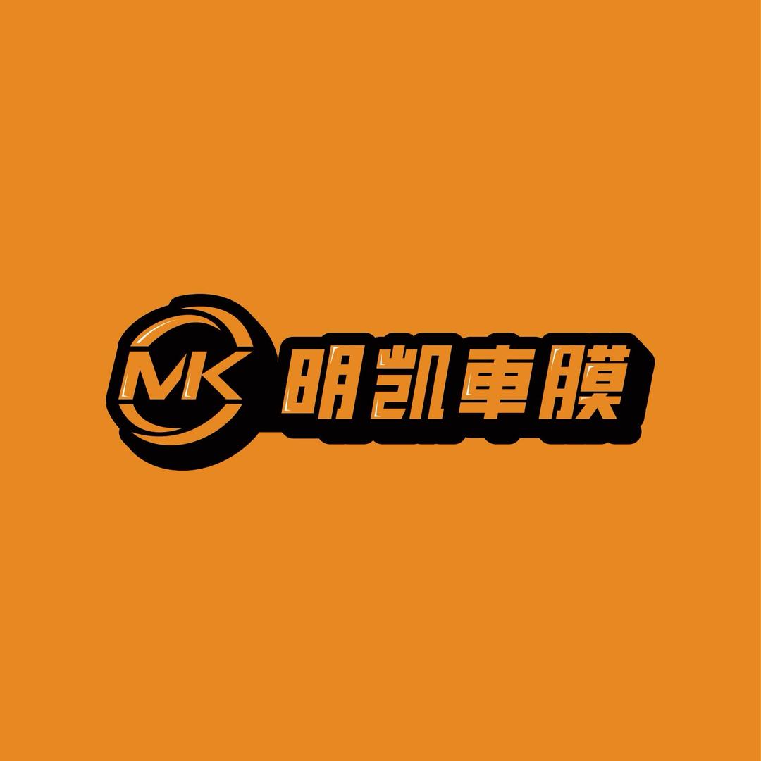 明凯车膜-邯郸最好的贴膜店