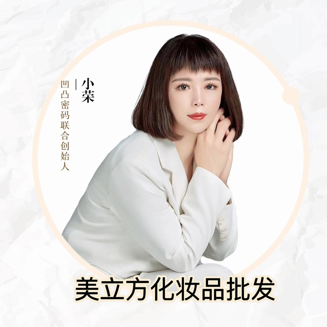 美立方美妆小荣1号