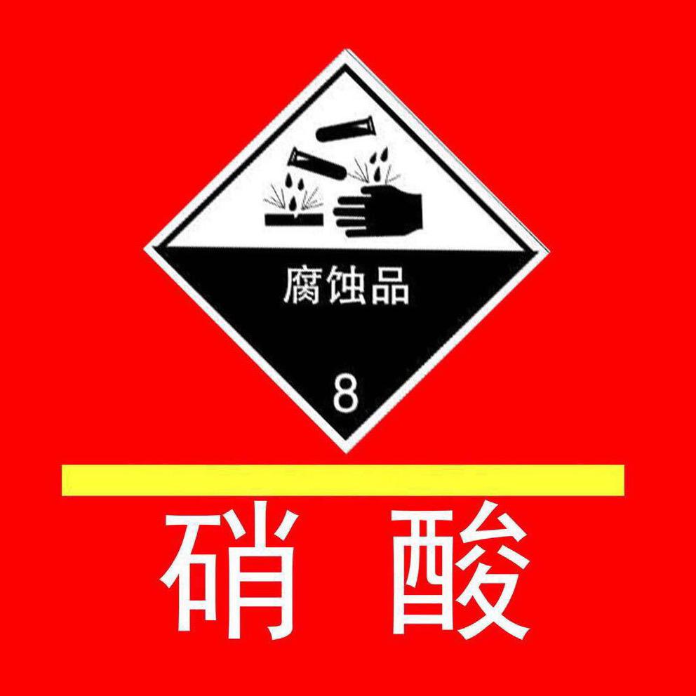 硝酸 央博光化工