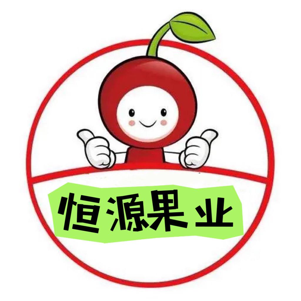 恒源果业