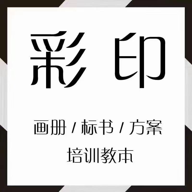 数码+印刷