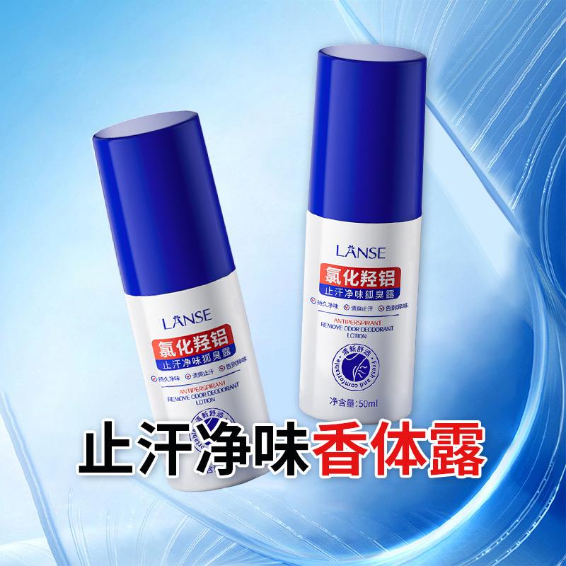 岚色止汗露工厂店的头像