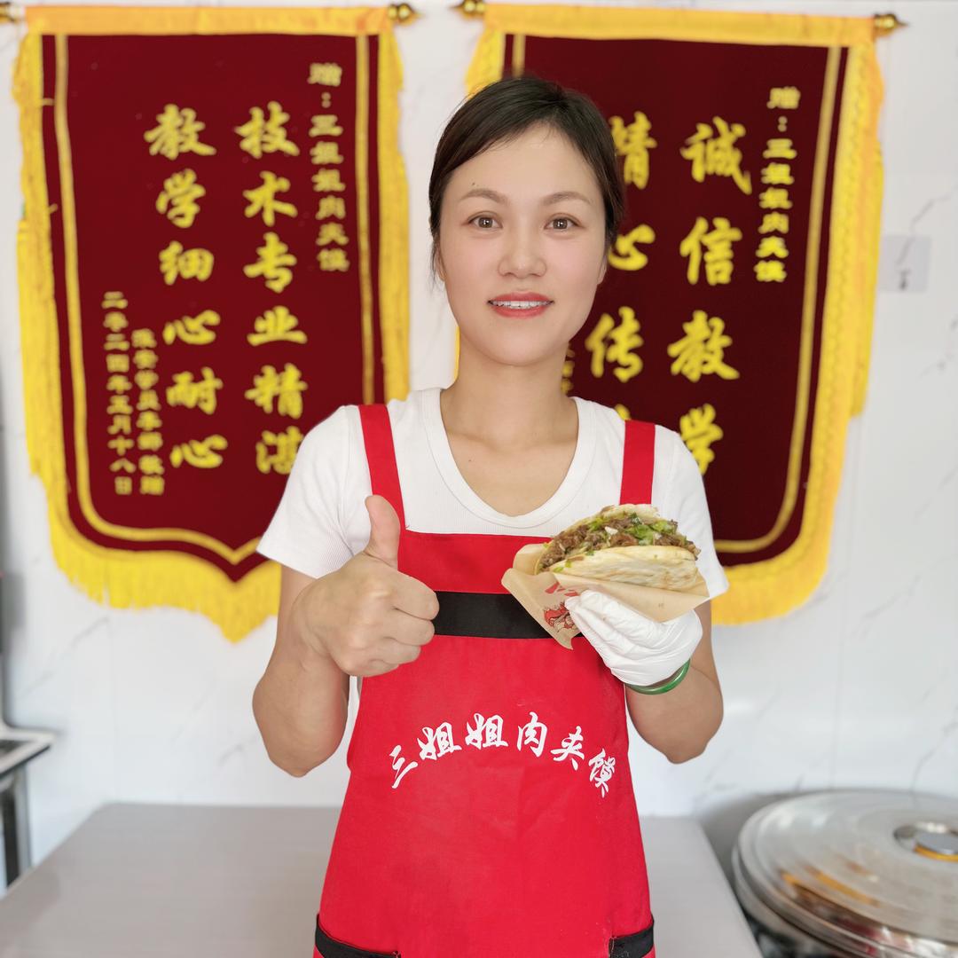 三姐姐肉夹馍