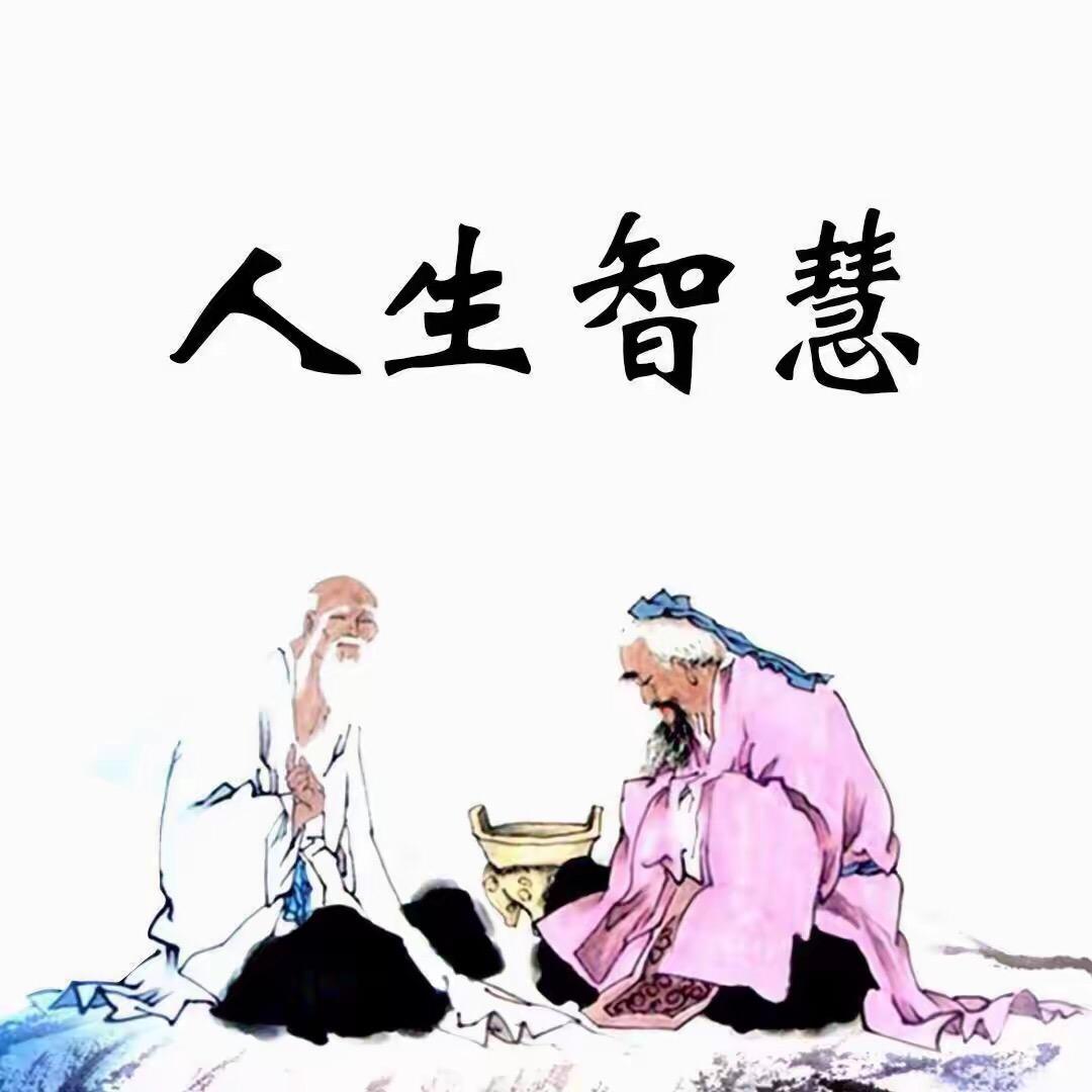 人生智慧🏠