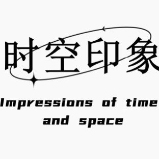 合肥时空印象文化传媒有限公司
