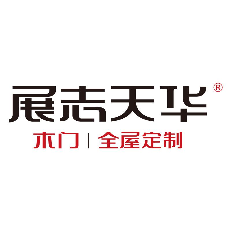 展志天华全屋定制鞍山工厂
