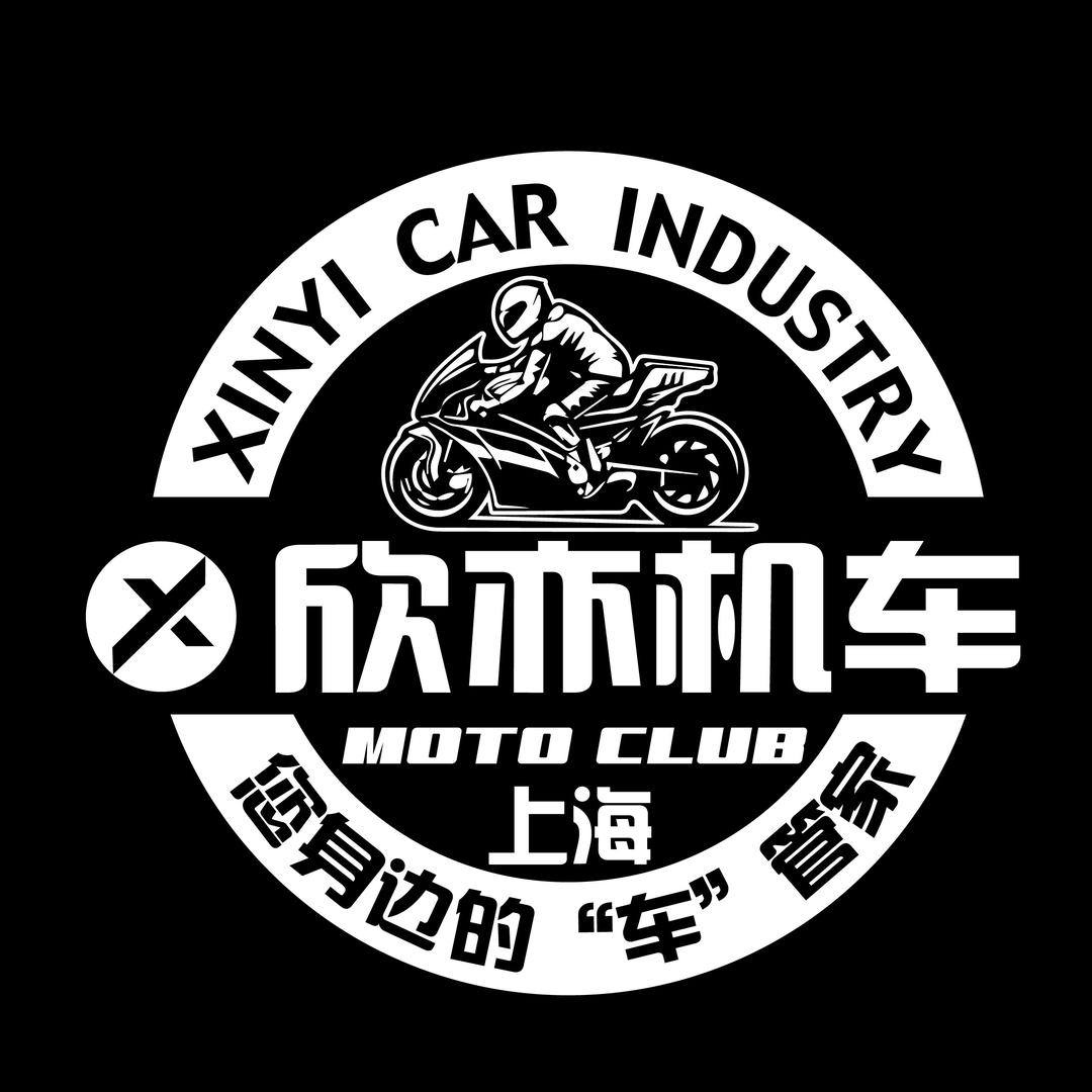 上海欣亦摩托车有限公司(收车)