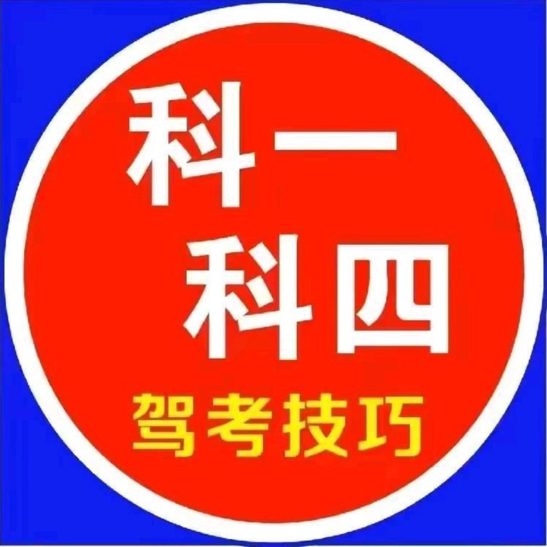 驾考速记李老师