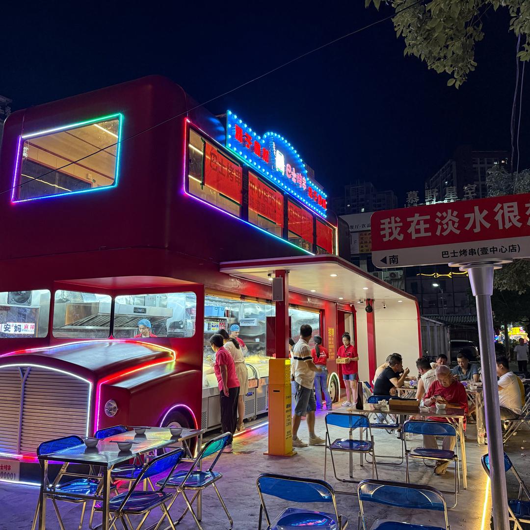 巴士烤串（壹中心店）