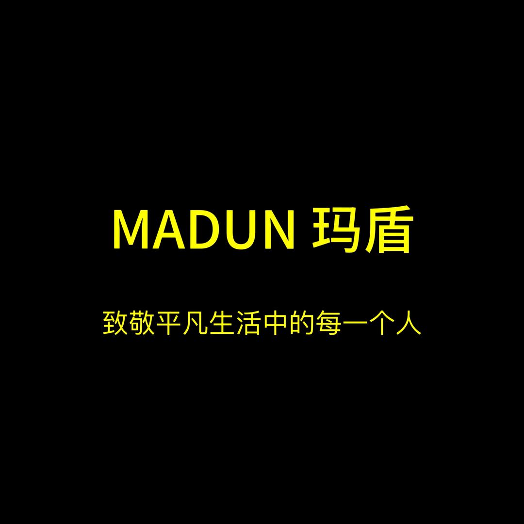 MADUN平而不凡
