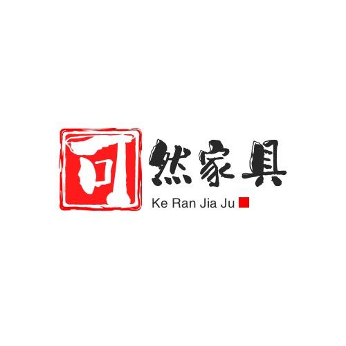 可然家具