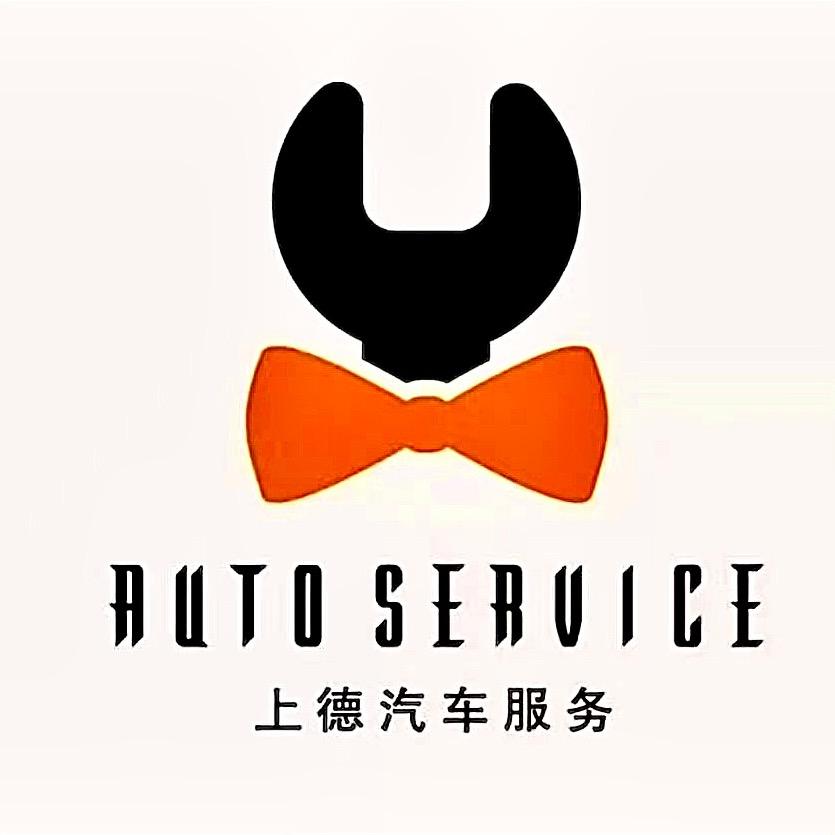 上德汽车服务