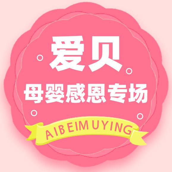 爱贝母婴