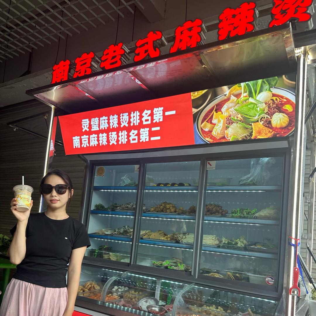 南京老式麻辣烫
